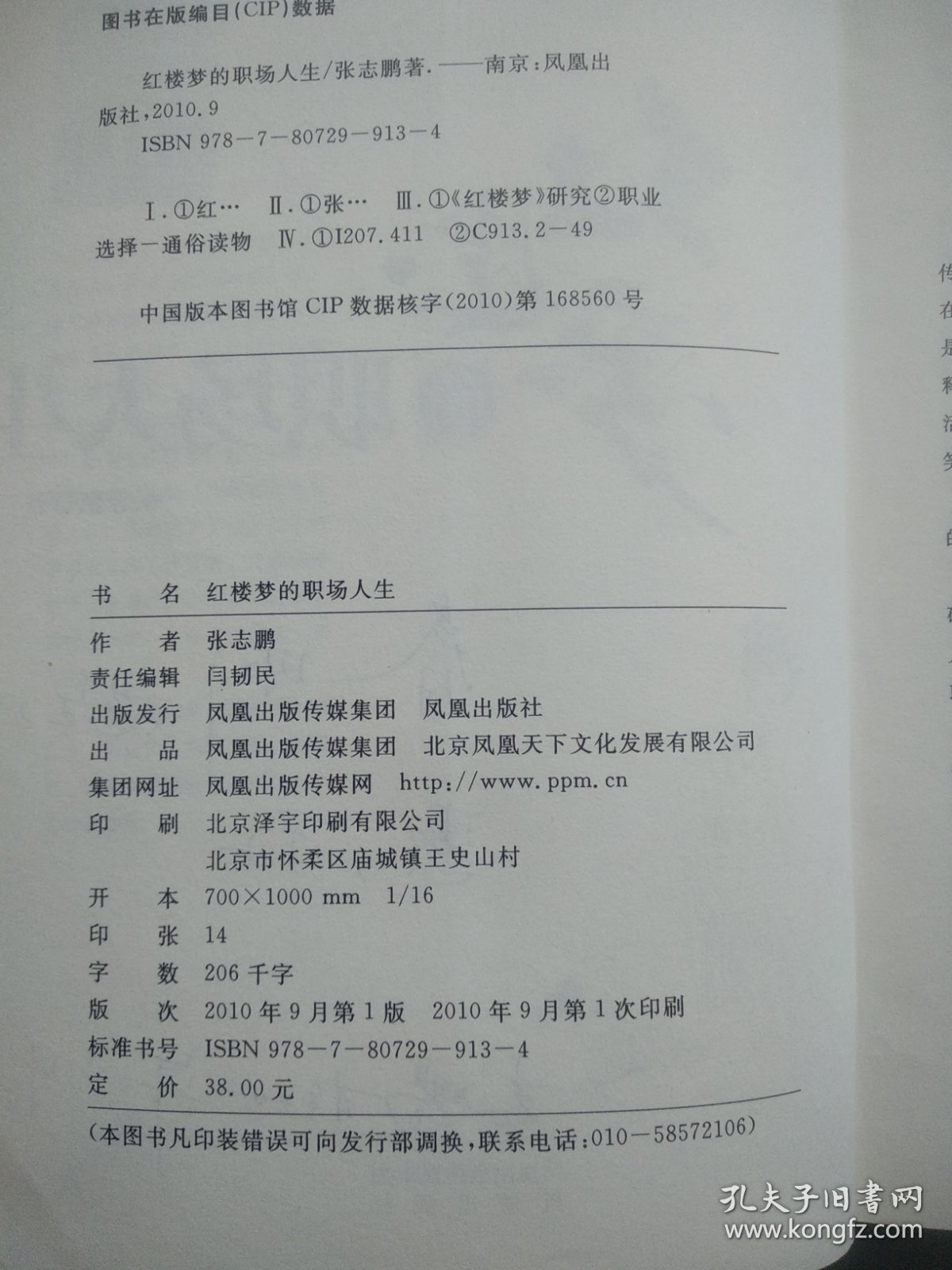 红楼梦的职场人生（签名本）