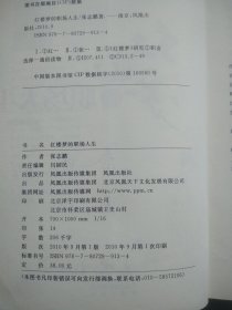 红楼梦的职场人生（签名本）