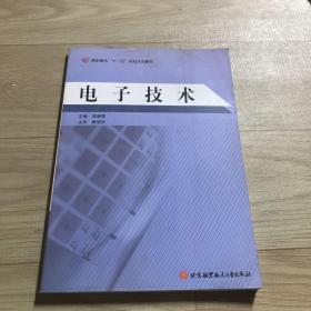 電子技術(shù)