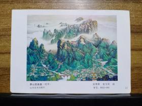 年画缩样：泰山览胜图（宋兆钦  房玉宾 画）