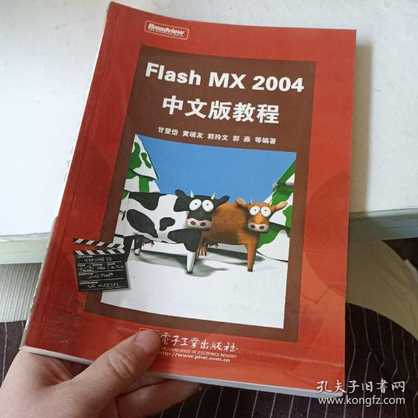 Flash MX 2004中文版教程