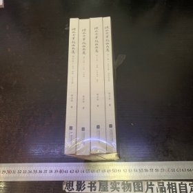 陈亦兵军旅作品集（全四卷）【全新未开封】