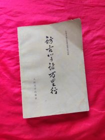 访古学诗万里行