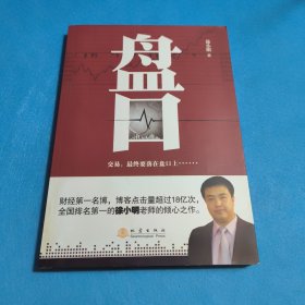 盘口