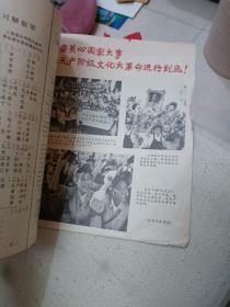 老期刊杂志：《儿童时代》1966年第16期，内刊有多幅毛主席、林彪照片、林彪讲话等，时代特征浓厚。 【尺寸】22 X 18.5厘米（20开本）.。