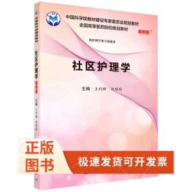 社区护理学（案例版）