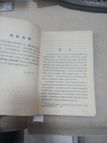 进化论与伦理学
1971年一版一印