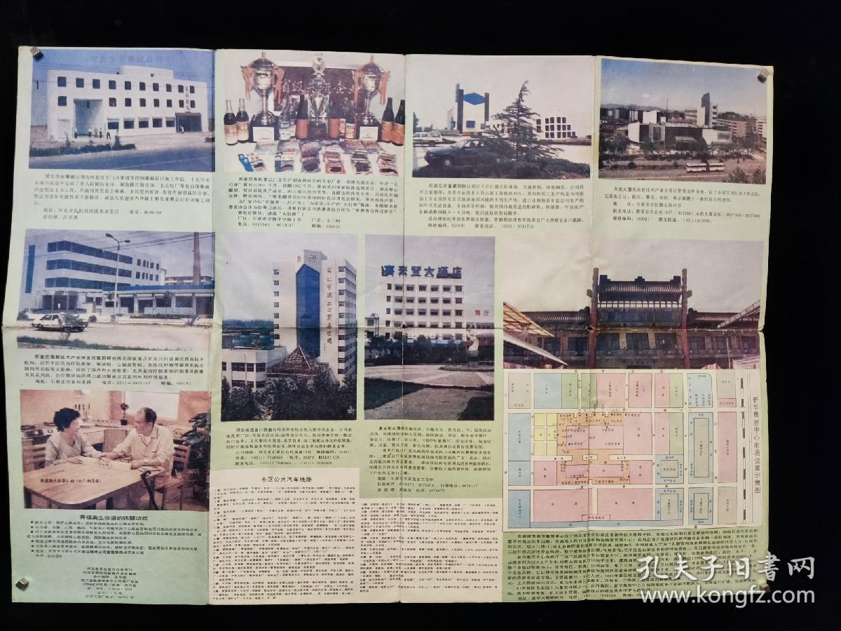 石家庄市区交通购销食宿旅游图(1994年一版一印)