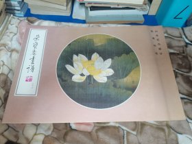 荣宝斋画谱 山水花鸟部分 陈佩秋 绘