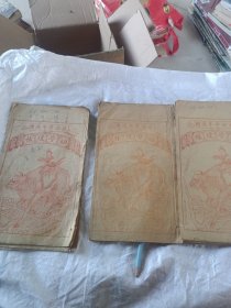 民国版本。幼学琼林。套红印刷。3册合售