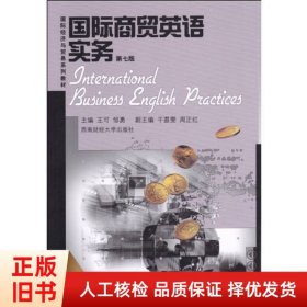 國(guó)際商貿(mào)英語(yǔ)實(shí)務(wù)