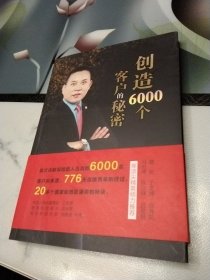 创造6000个客户的秘密作者签名书。