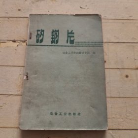 砂钢片