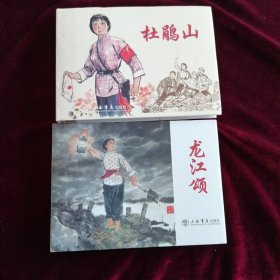 连环画原稿精品鉴赏丛书2（全2册）