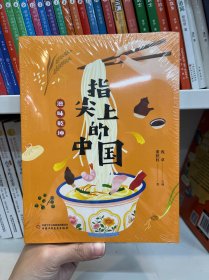 指尖上的中国——滋味乾坤