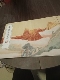 荣宝斋画谱12：山水部分（张大千绘）