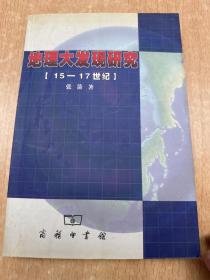 地理大发现研究 考古地理历史