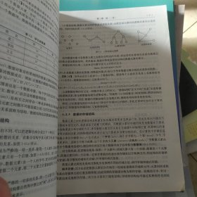 数据结构C语言描述 方贤进 国防科技大学出版社 9787810998031