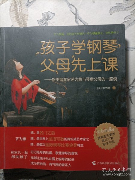 孩子学钢琴，父母先上课