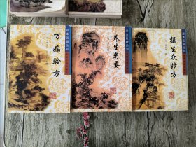 珍本医籍丛刊：养生类要、良朋汇集经验神方、奇方类编、回生集、外科证治秘要、救生集、针灸神书、摄生众妙方、万氏济世良方、寿世编、秘方集验、幼科折衷·医验大成、洞天奥旨、喻选古方试验、福寿丹书、新刻图形枕藏外科、古今名医汇粹、万病验方、医学心悟杂症要义、奇效简便良方、䱐溪秘传简验方 【21本合售】