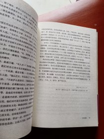 季羡林随想录11：做人与处世