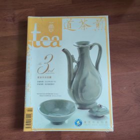 茶杂志2013癸巳年夏季号 煎茶道（全新未拆封）