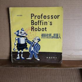 博芬教授的机器人英汉对照 插图本