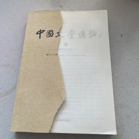 中国文学讲话·第4册：两汉文学