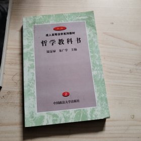 哲學(xué)教科書