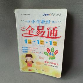 小学教材全易通：语文（6年级上册）（配苏教版最新教材）