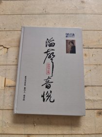 滔声音悦 徐滔作品集(内含3张光盘) 签名版
