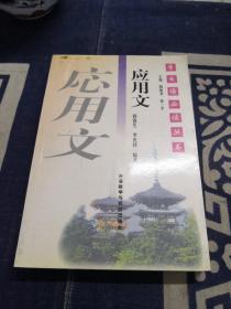 应用文