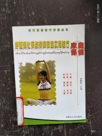 《呼吸消化系统疾病家庭实用验方》