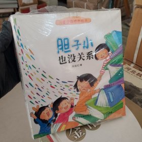 儿童逆商培养绘本