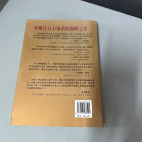 战略地图：化无形资产为有形成果