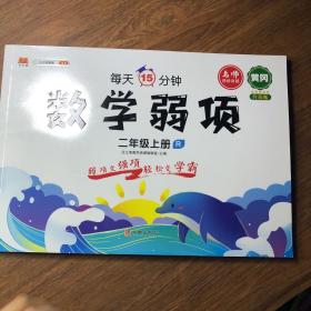 2021新版二年级上册数学弱项思维专项训练应用题强化训练同步练习册资料书