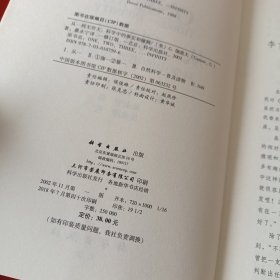 从一到无穷大：科学中的事实和臆测