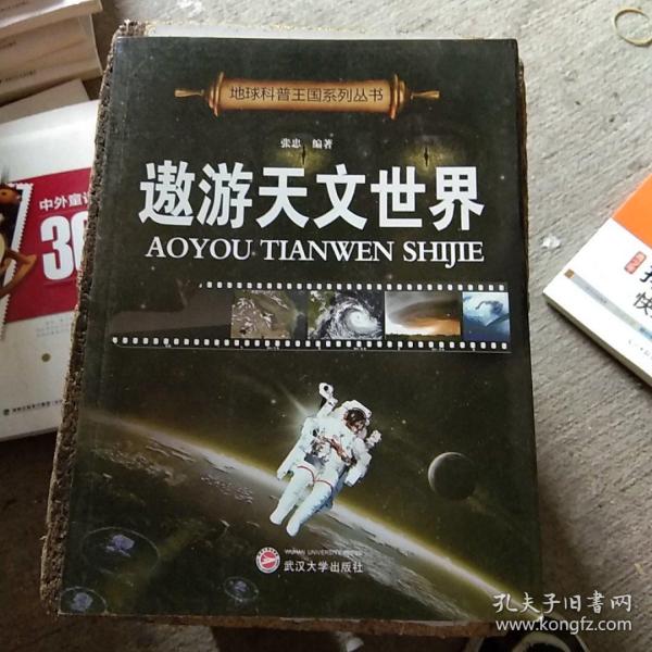 遨游天文世界