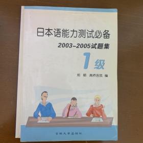 最新日语能力测试必备1999-2009.12试题集N3（整合新题型）