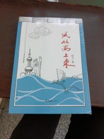 风从海上来