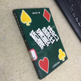 桥牌满贯做庄技巧