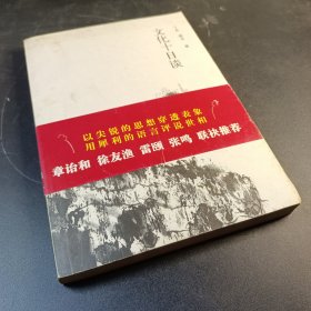 文化十日谈：丁东，谢泳对探录