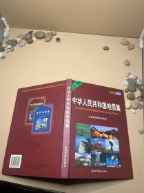 中华人民共和国地图集--[新世纪版]