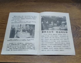 1987年新会县重修玉台寺筹委办公室：重修圭峰玉台寺宣传单张
