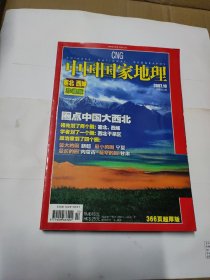 中国国家地理 2007年10月