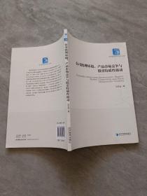 公司治理环境、产品市场竞争与股票特质性波动