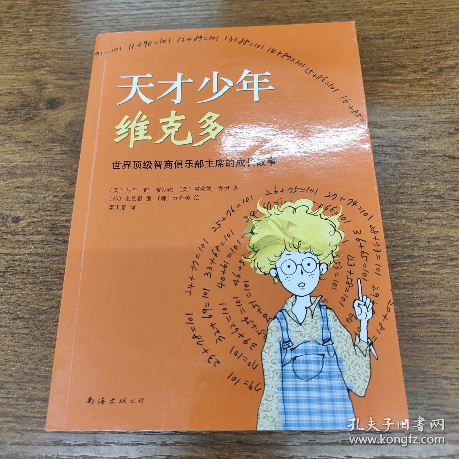 天才少年维克多