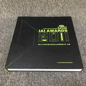 《IAI AWARDS 2011:第五届亚太室内设计精英邀请赛获奖作品集》