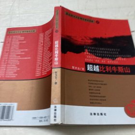 超越比利牛斯山——西南政法大学学子学术文库