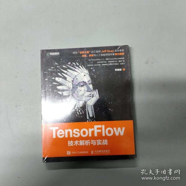 TensorFlow技术解析与实战